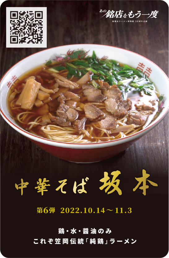 新福菜館 ラーメン博物館 トレーディングカード 新福菜館 ラーメン