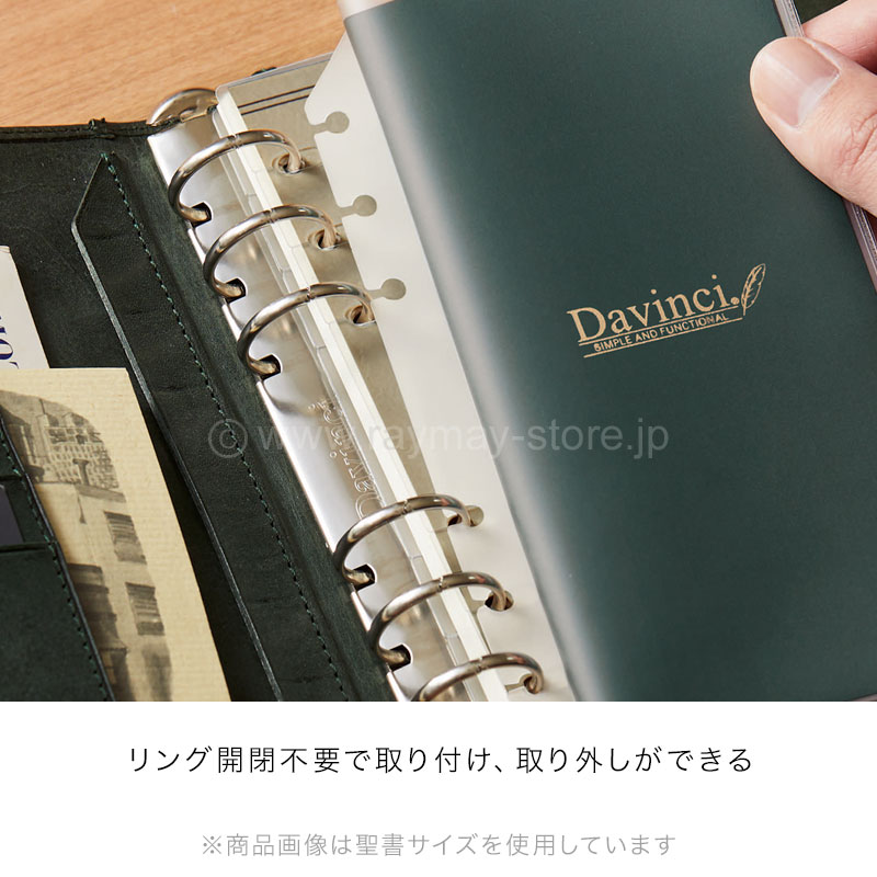 ダ・ヴィンチ メモマ 聖書サイズ 横罫ノート / レイメイストア / 株式