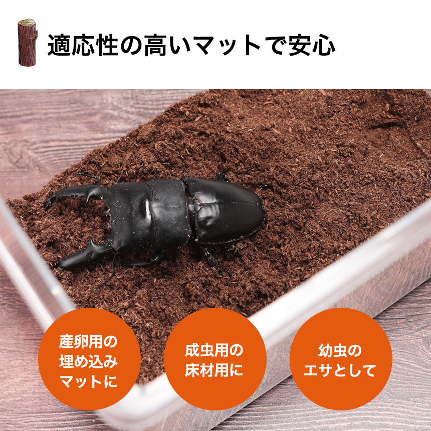 極上！プレミアム3次発酵カブトムシマット【たっぷり60リットル・6袋