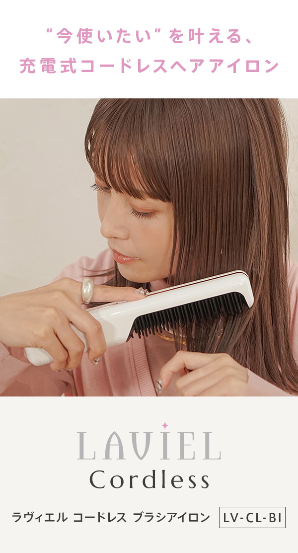 楽天市場】【平日即日発送 正規品 送料無料】LAVIEL ラヴィエル