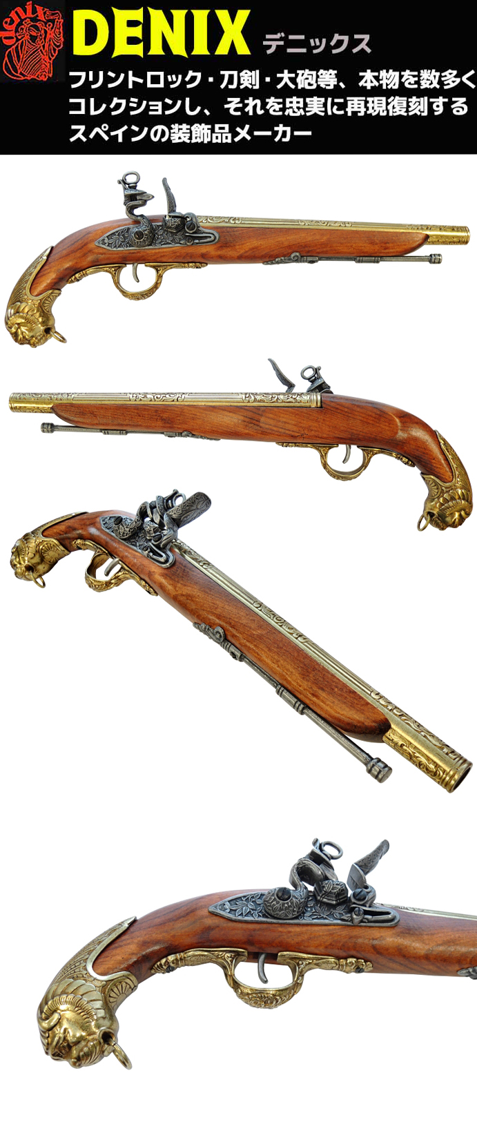 楽天市場】ジャーマンピストル ゴールド DENIX デニックス 1043/L 43cm