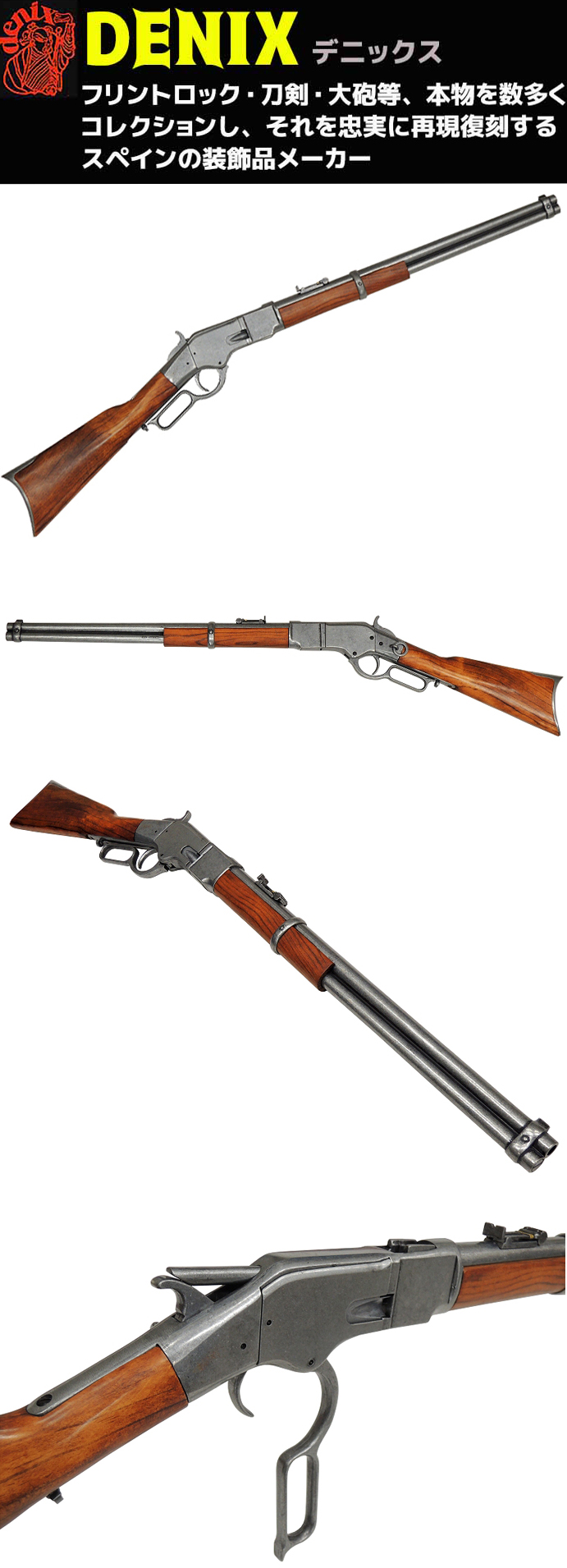 楽天市場】DENIX デニックス 1140/G ウィンチェスター M66 グレー 99cm