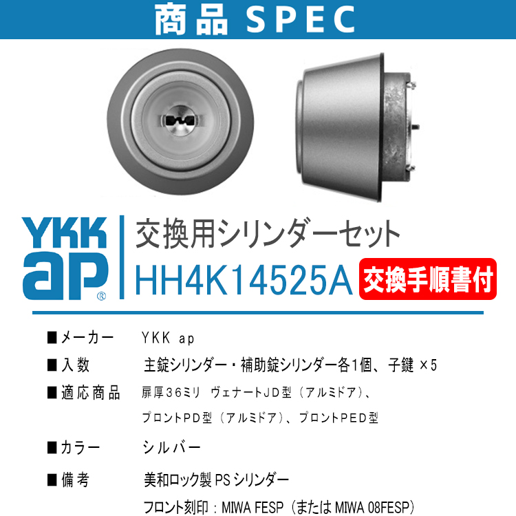 楽天市場】YKK AP 交換用 シリンダーセット＜交換手順書付