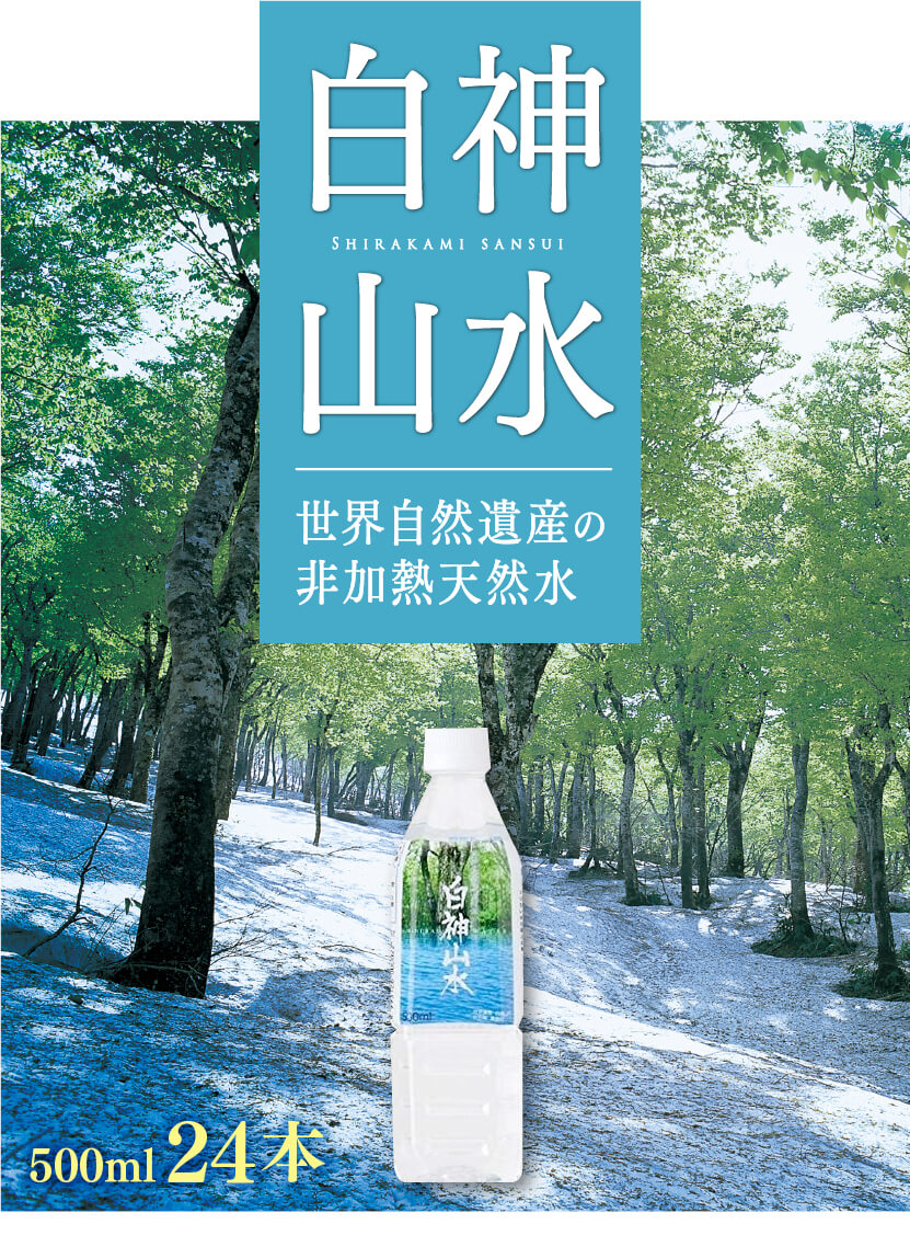楽天市場】【送料無料】白神山水 500ml×24本［常温］秋田 世界自然