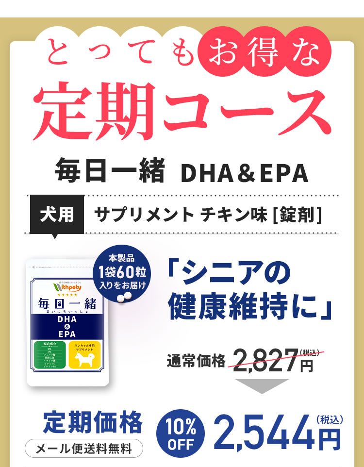 楽天市場】【継続10%OFF】【メール便無料】（犬用 サプリ）（老犬の
