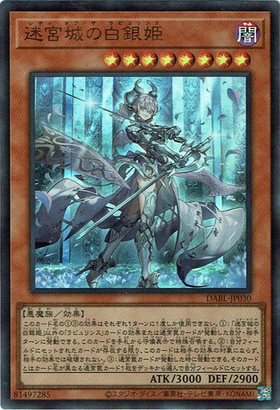 迷宮城の白銀姫 レディオブザラビュリンス 絵違い 25th クオシク