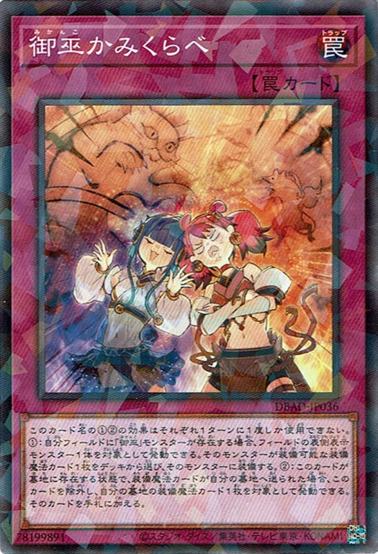 御巫かみくらべ（みかんこ） - 遊戯王専門：通販サイト ◇ティム中山店