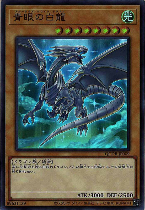 青眼の白龍 初期 ウルトラ PSA7 スターター 青眼の白龍 初期 ウルトラ