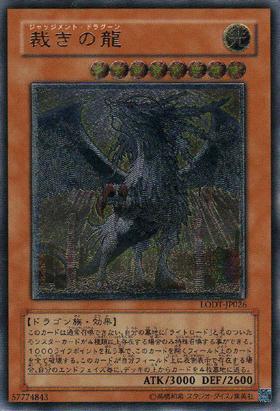 PSA10 裁きの龍 レリーフ psa10 裁きの龍 アルティメットレア レリーフ