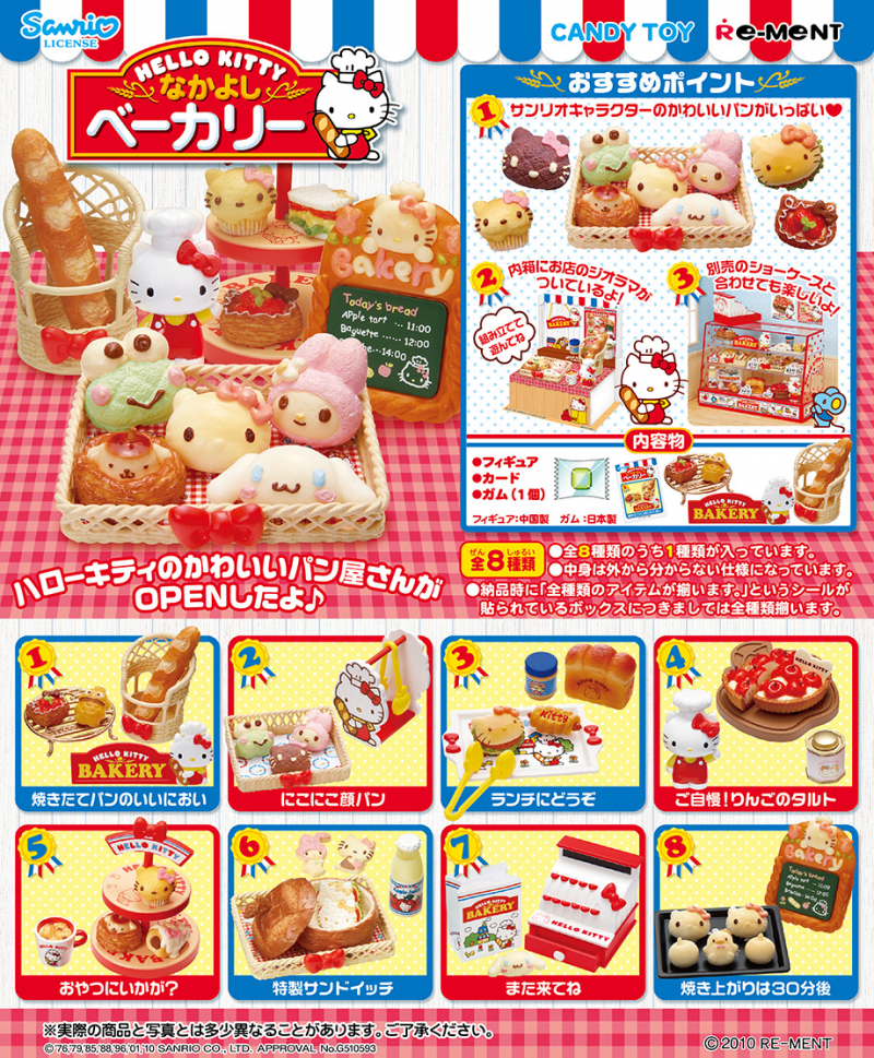 ハローキティ なかよしベーカリー：商品案内 | 株式会社リーメント