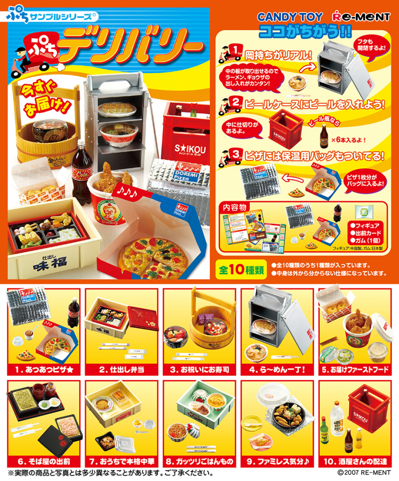 ぷちデリバリー：商品案内 | 株式会社リーメント