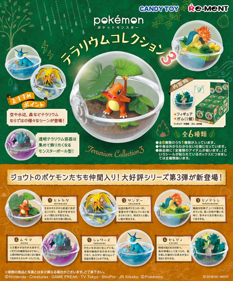 ポケモン テラリウムコレクション3&4 &5&6 ポケットモンスター
