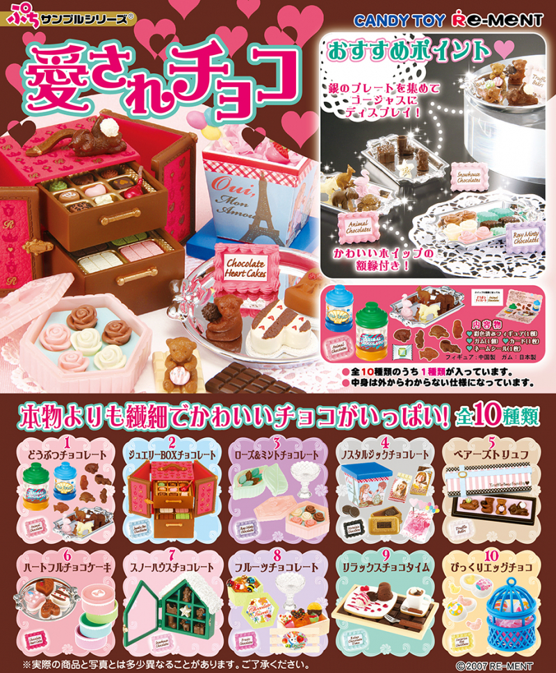 愛されチョコ：商品案内 | 株式会社リーメント