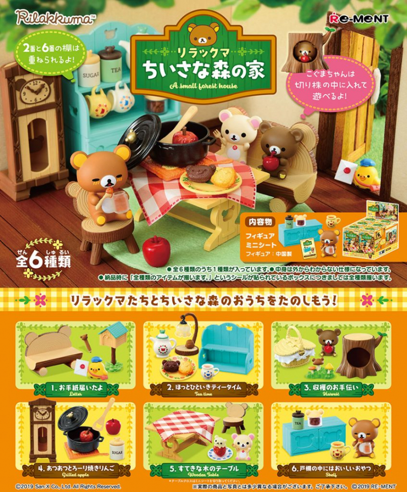 リラックマ リーメント 10種類セット コレクションボックス付き