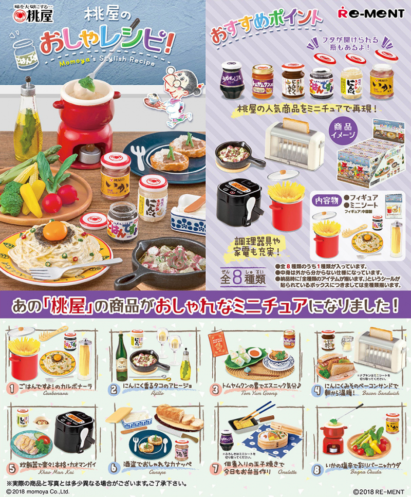 桃屋のおしゃレシピ！：商品案内 | 株式会社リーメント