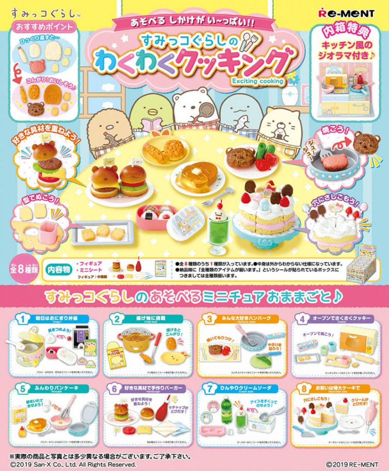 すみっこぐらしリーメントまとめ売り リーメント すみっコぐらし