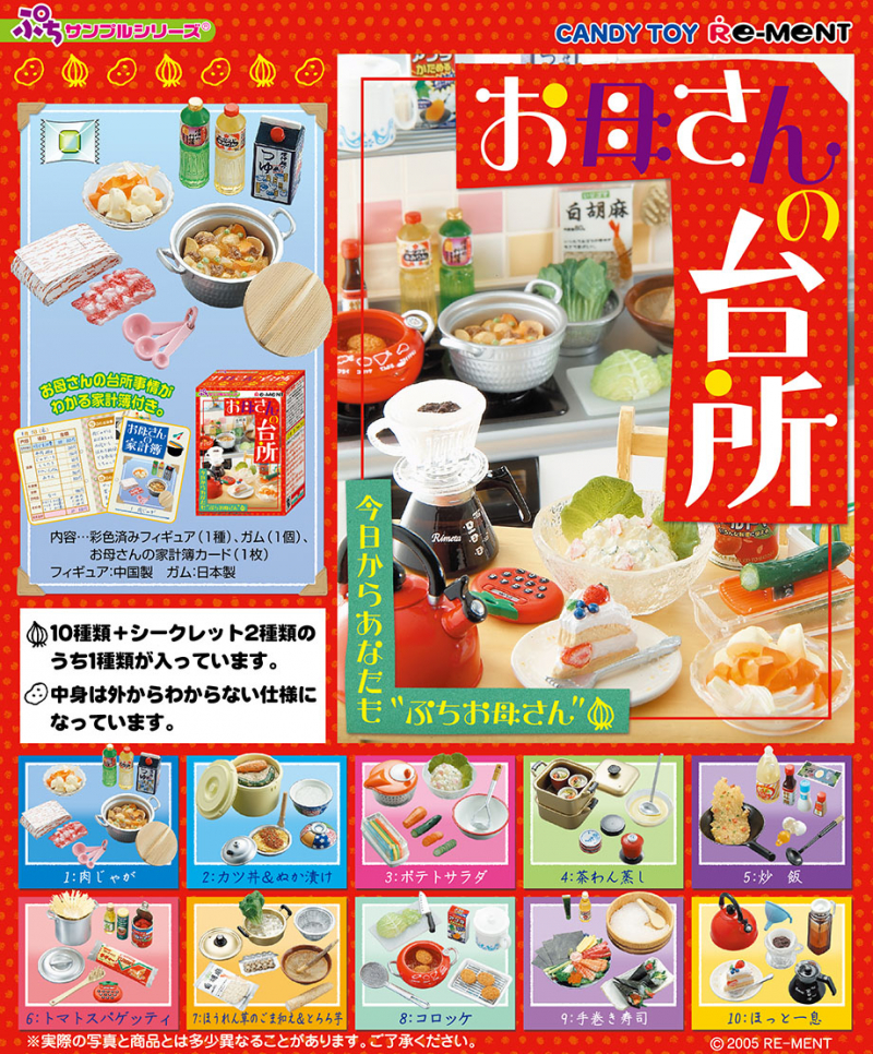 お母さんの台所：商品案内 | 株式会社リーメント