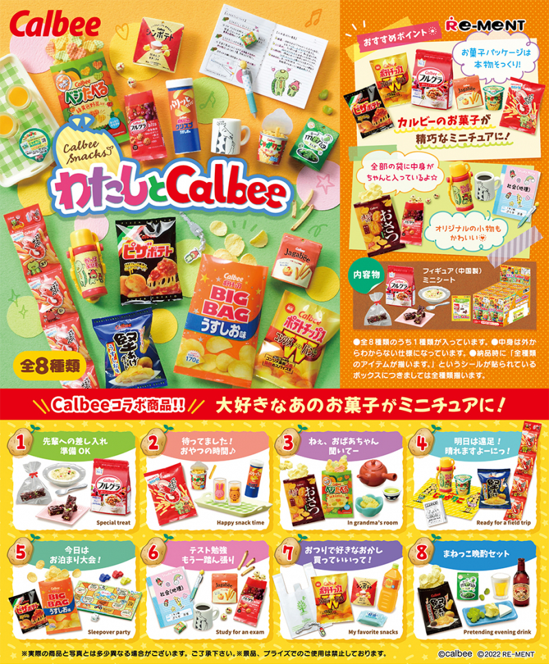 わたしとCalbee：商品案内 | 株式会社リーメント