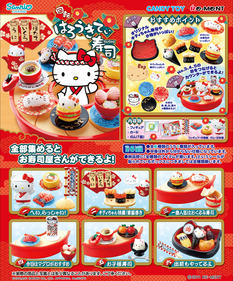 回転はろうきてぃ寿司：商品案内 | 株式会社リーメント