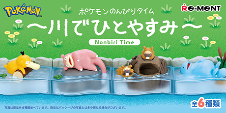ポケモンのんびりタイム 〜川でひとやすみ〜：商品案内 | 株式会社