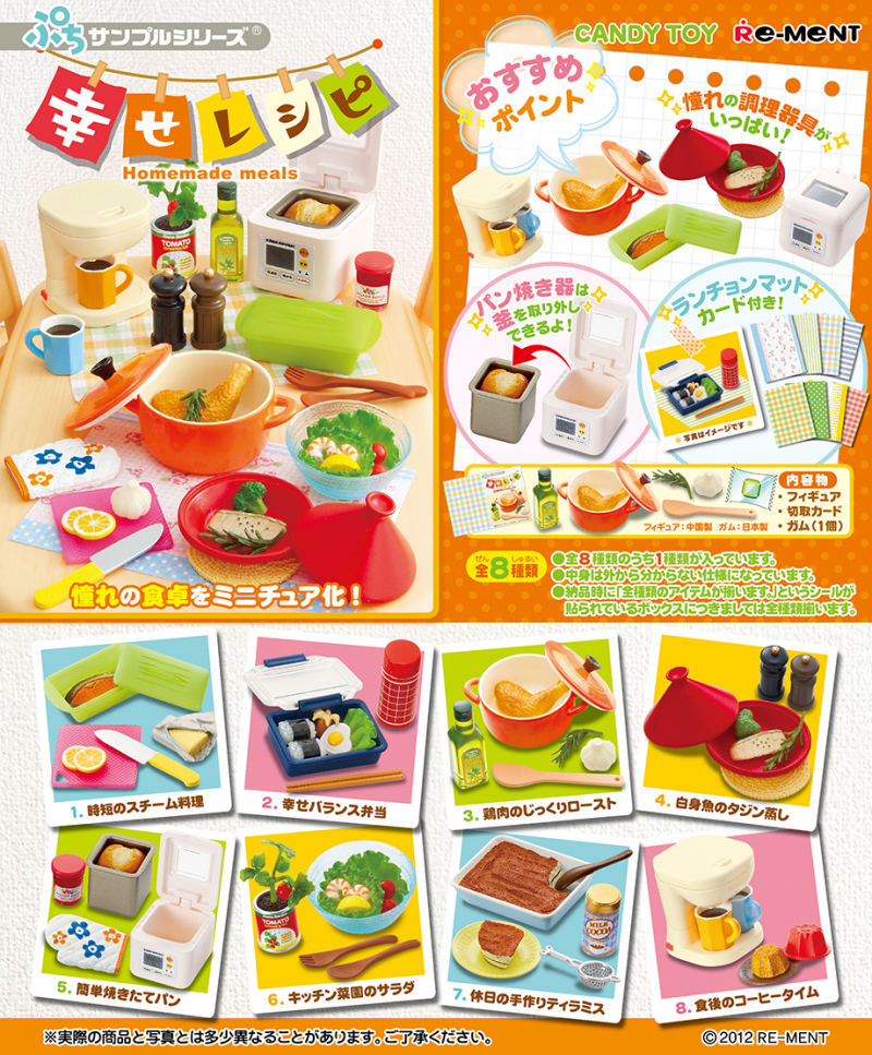 幸せレシピ：商品案内 | 株式会社リーメント