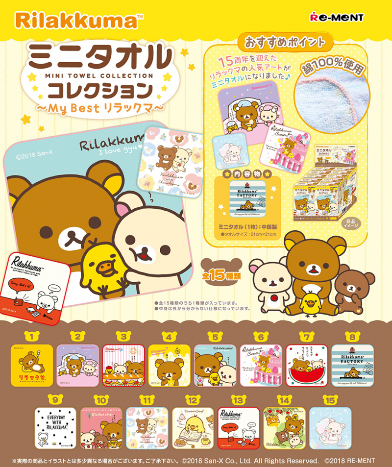 リラックマ メダル 全9種類コンプ 未開封 未使用 リラックマ コイン