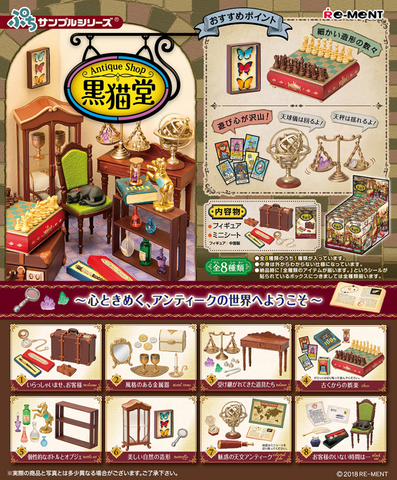 Antique Shop 黒猫堂：商品案内 | 株式会社リーメント