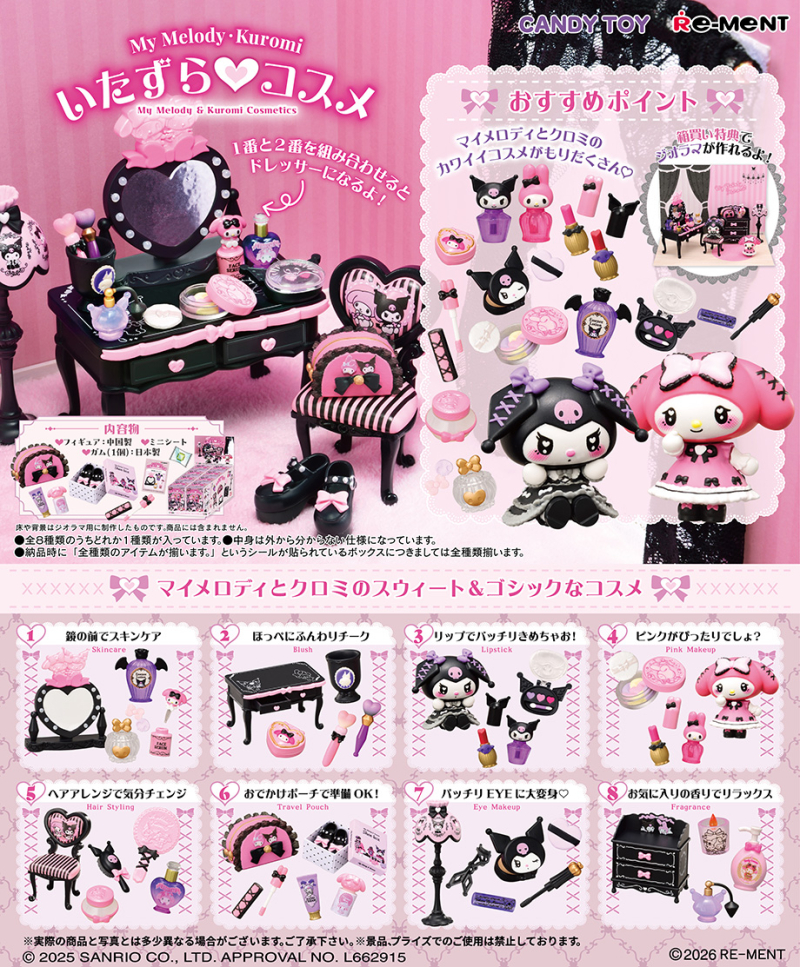 My Melody・Kuromi いたずら♡コスメ：商品案内 | 株式会社リーメント