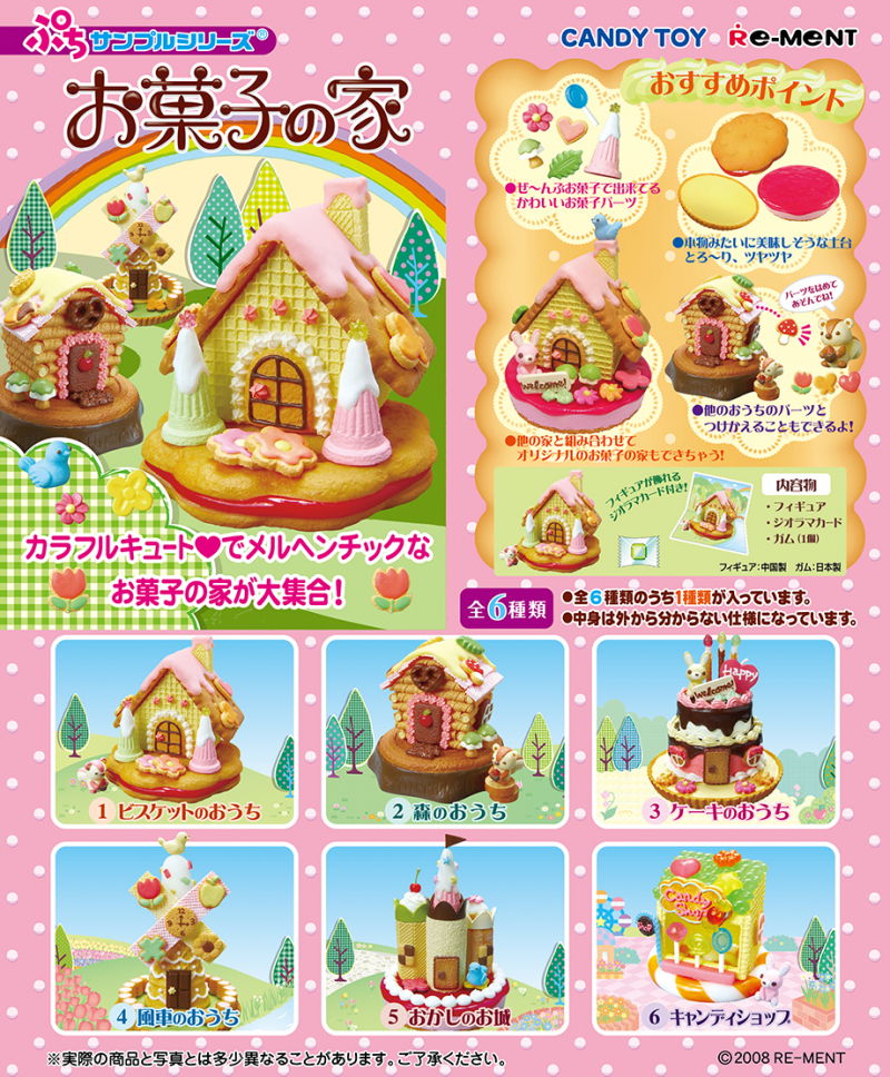 リーメント ぷちサンプル ミニチュア ケースと背景付○京都の和菓子屋
