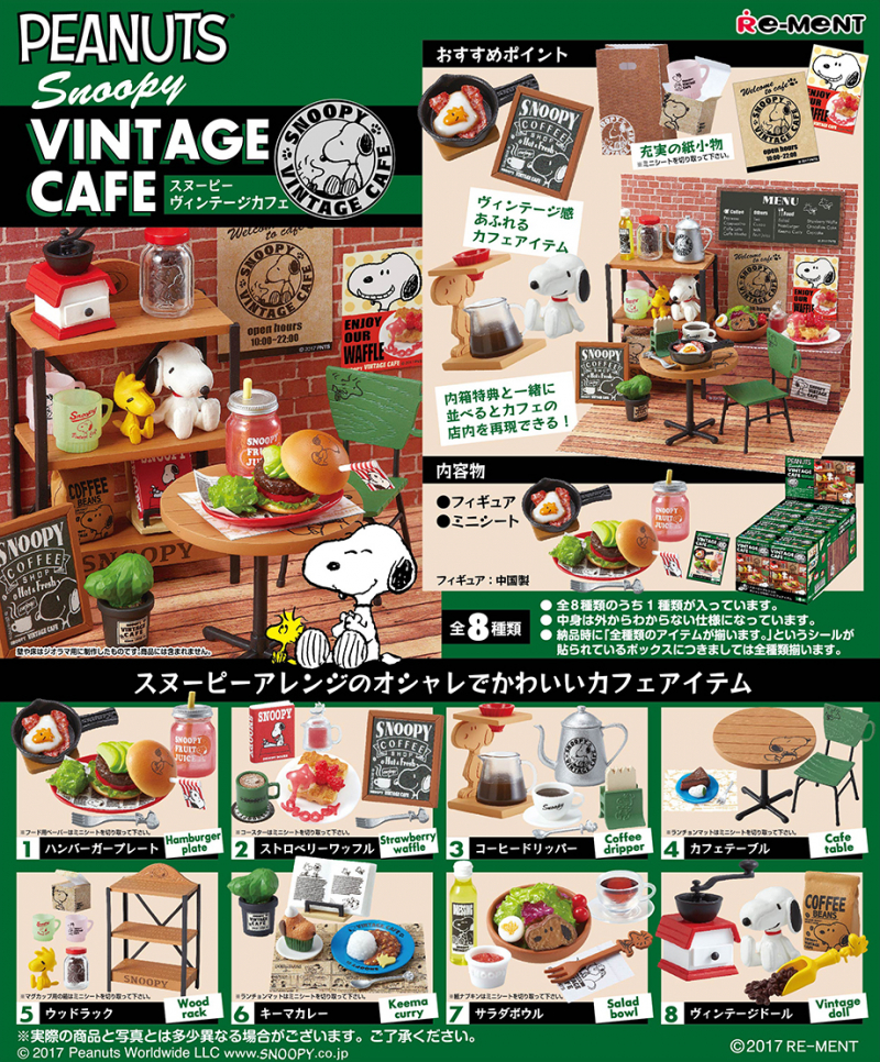 リーメント スヌーピー ヴィンテージカフェ 全8種類 BOX 大人買い