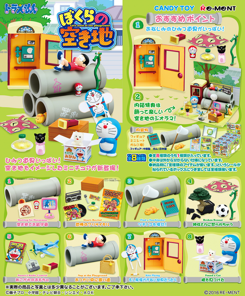 ドラえもん ぼくらの空き地：商品案内 | 株式会社リーメント