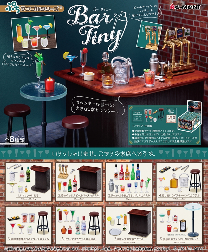 Bar Tiny：商品案内 | 株式会社リーメント