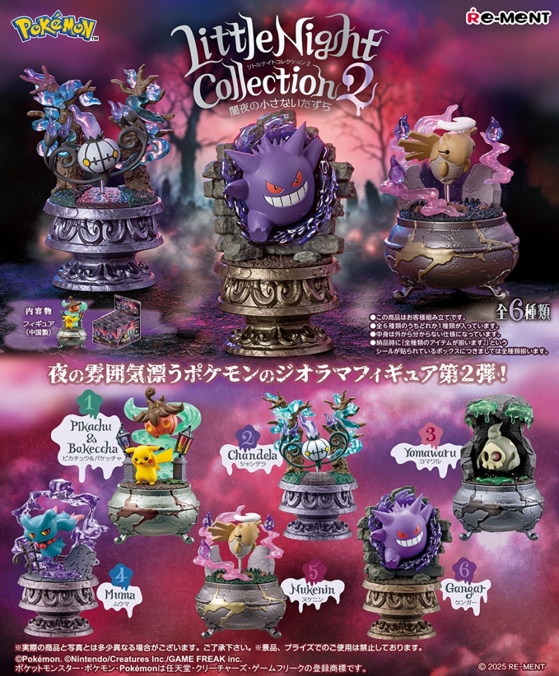ポケモン Little Night Collection2〜闇夜の小さないたずら〜：商品