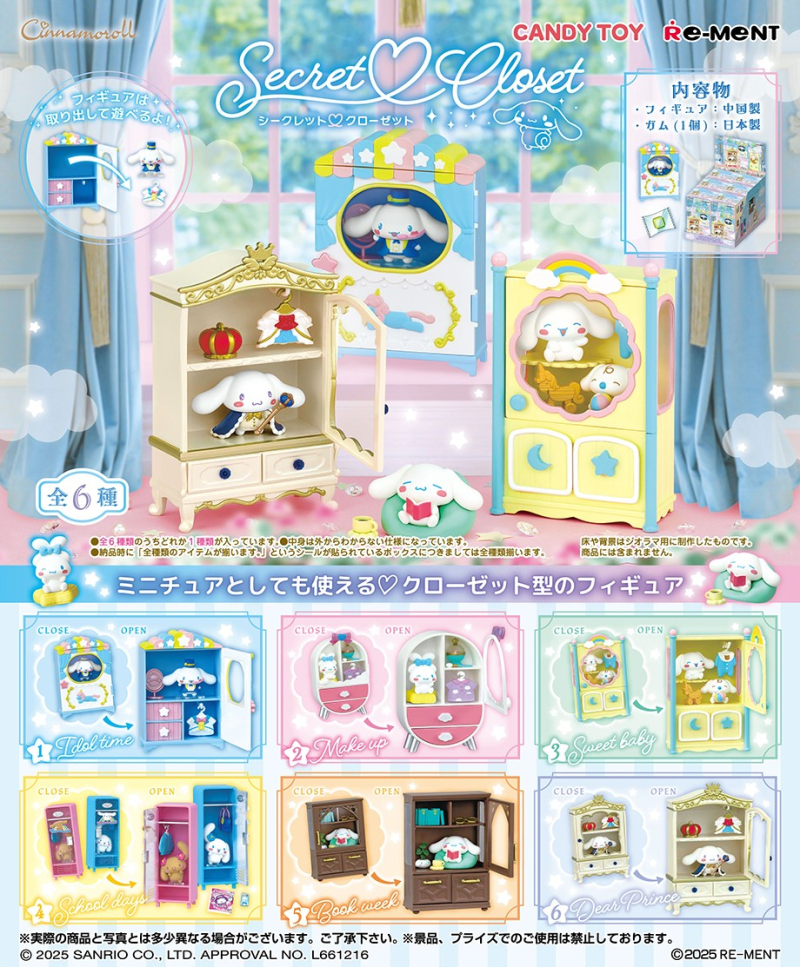 サンリオ シナモロール 20周年 シークレットピンズ コンプリートセット
