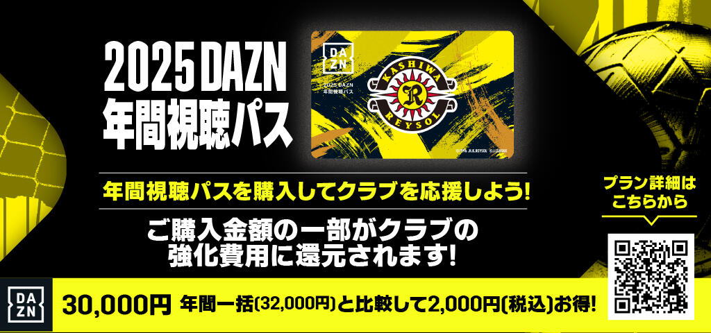 2025 DAZN年間視聴パス販売のお知らせ（※会員先行販売期間あり