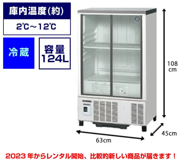 業務用ショーケース冷凍庫佐賀市