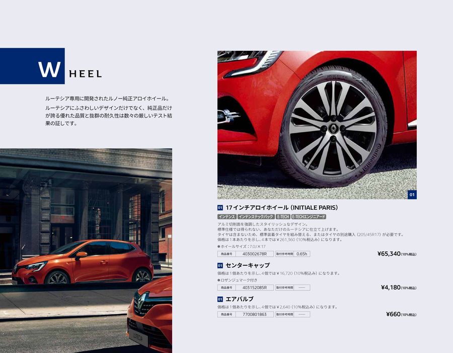 Renault LUTECIA Accessories