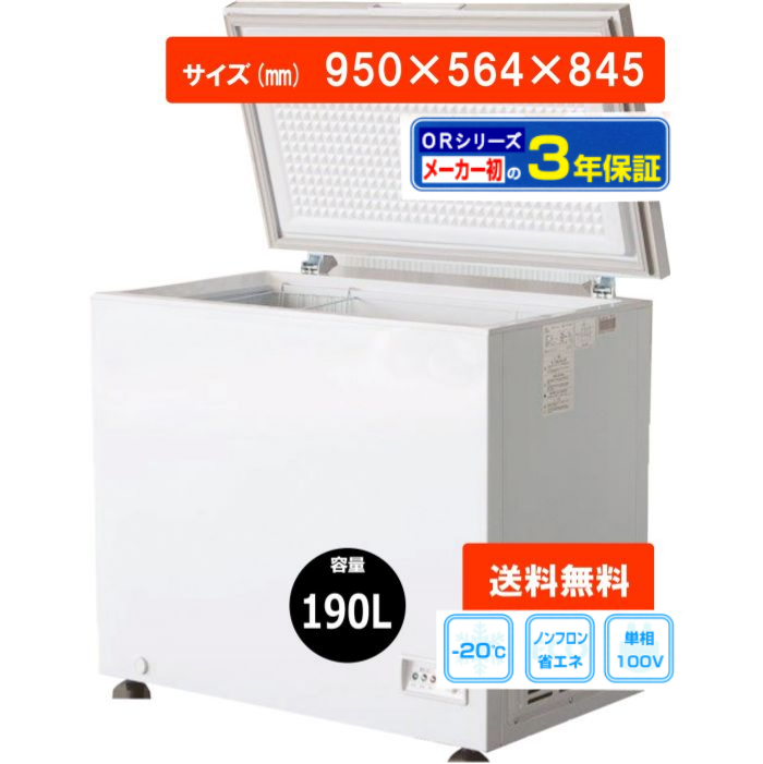 冷凍ストッカー 197-OR（2個キャスター,鍵付） - 業務用食器洗浄機と