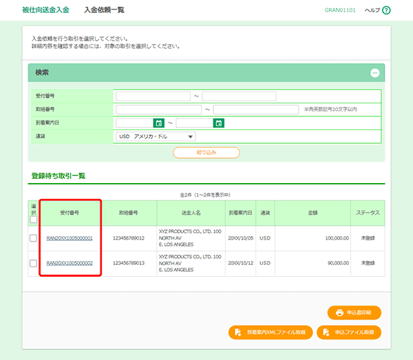 外為Webサービス オンラインマニュアル