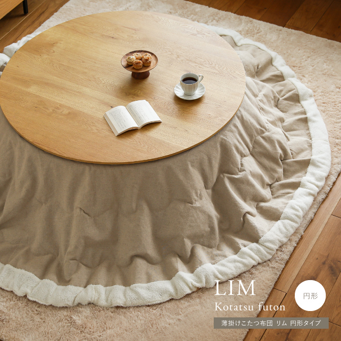 ReCENO リセノ 円形こたつ布団 ヘリンボーン柄 楽天市場】こたつ布団