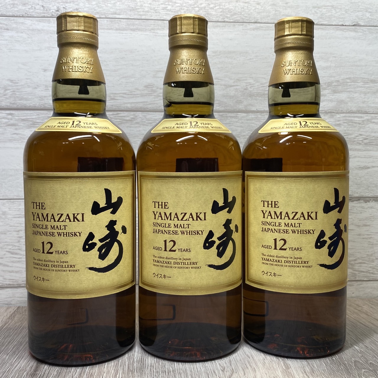 山崎シングルモルトウイスキー3本セット