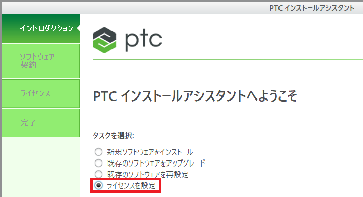 PTC FLEXnet Admin License Serverのインストール（Version 11.19