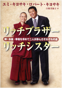 金持ち父さん 貧乏父さん」日本オフィシャルサイト