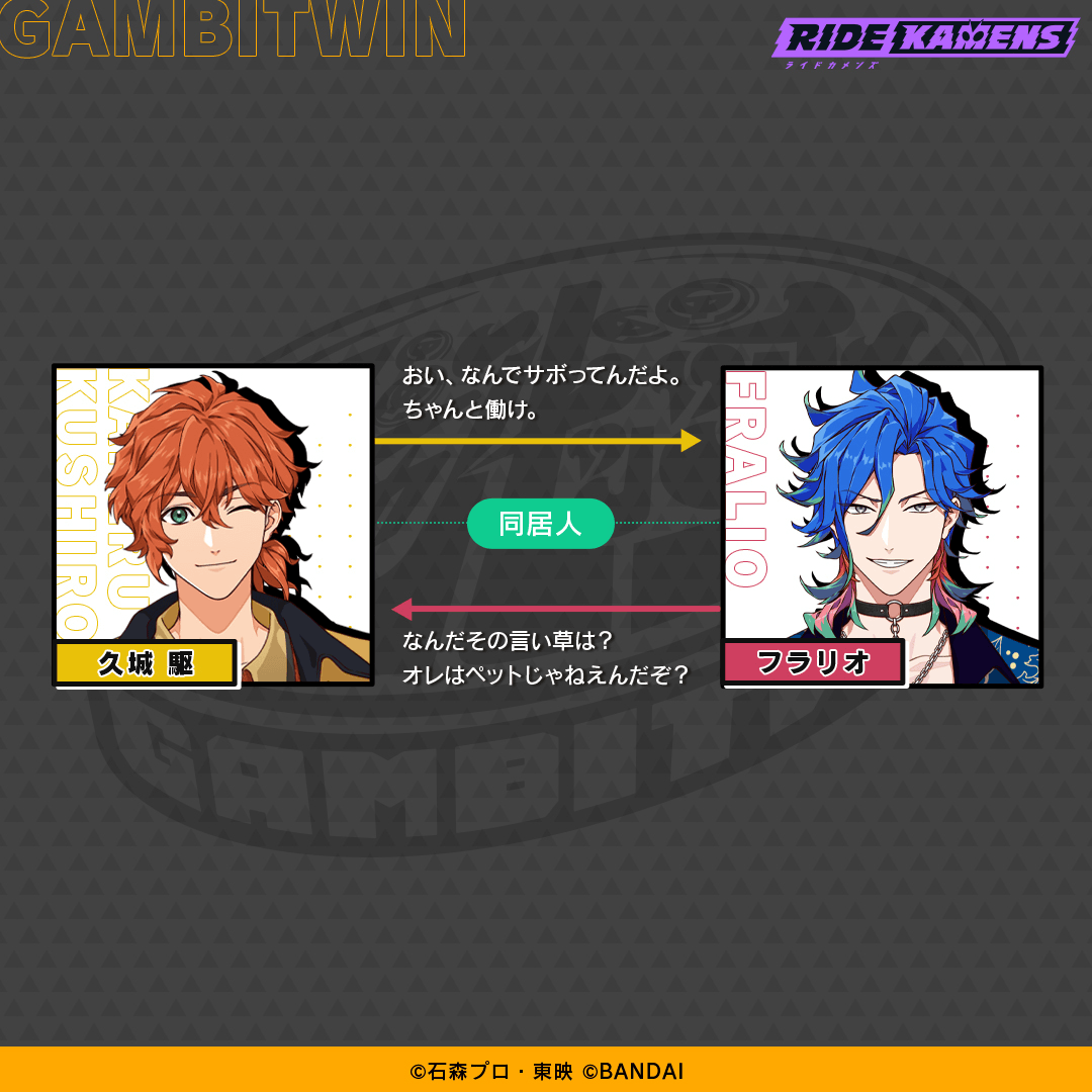 ライドカメンズ 缶バッジ ギャンビッツイン 久城駆 フラリオ ライドカ