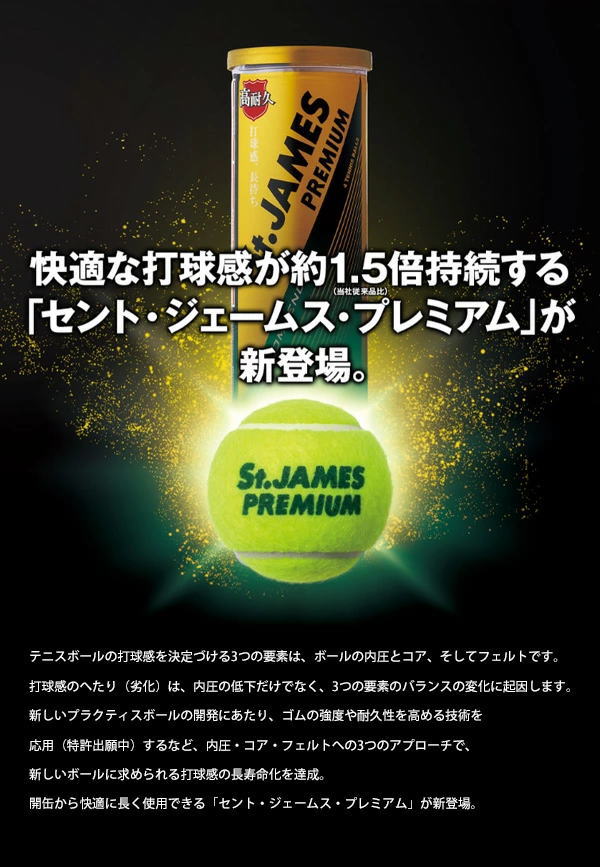 ダンロップ テニスボール セントジェームスプレミアム（4個入缶）15缶