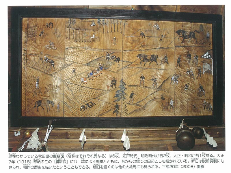 中村左洲農耕の図