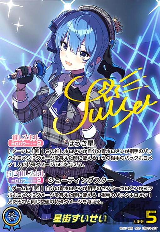 ホロカ 星街すいせい Debut ブルームカップ プロモ 4枚セット ホロカ