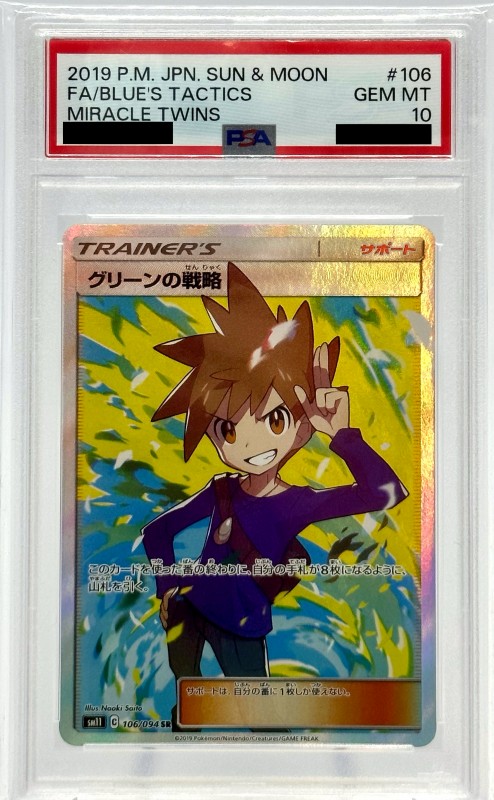 PSA10□新品□グリーンの戦略 SR 193/173 PSA10】グリーンの戦略 SR SM12a
