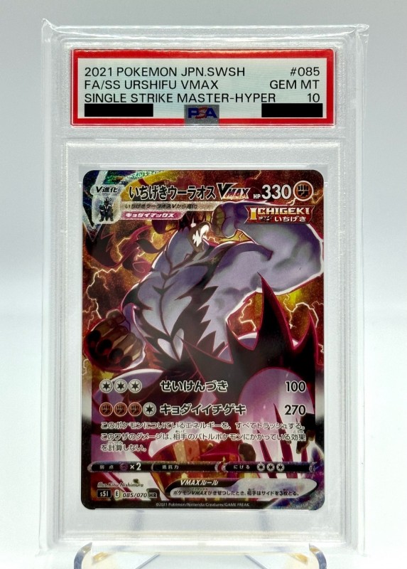 PSA10 いちげきウーラオスVMAX HR SA 085/070