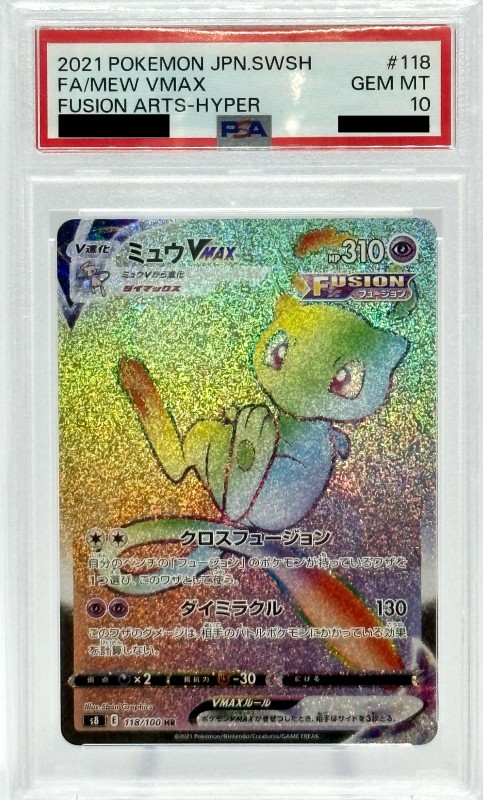 ミュウVMAX sa HR S8 フュージョンアーツ 119/100 psa10 ミュウVMAX HR